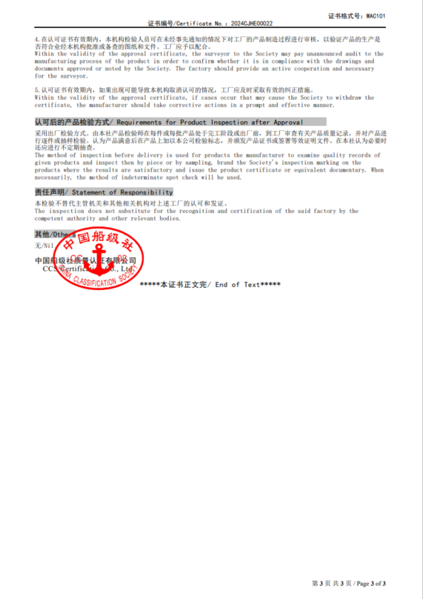 中國船級社認證 3